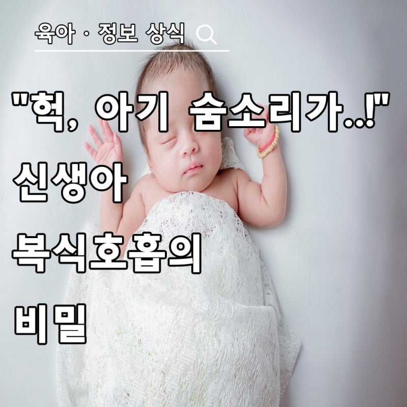 삐뽀삐뽀 119 소아과 책으로 배우는 신생아 정상 기준