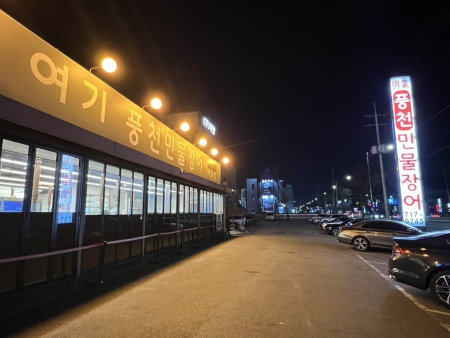 여기풍천민물장어 사진 3