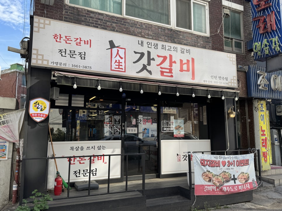 갓갈비 만수점 사진 1