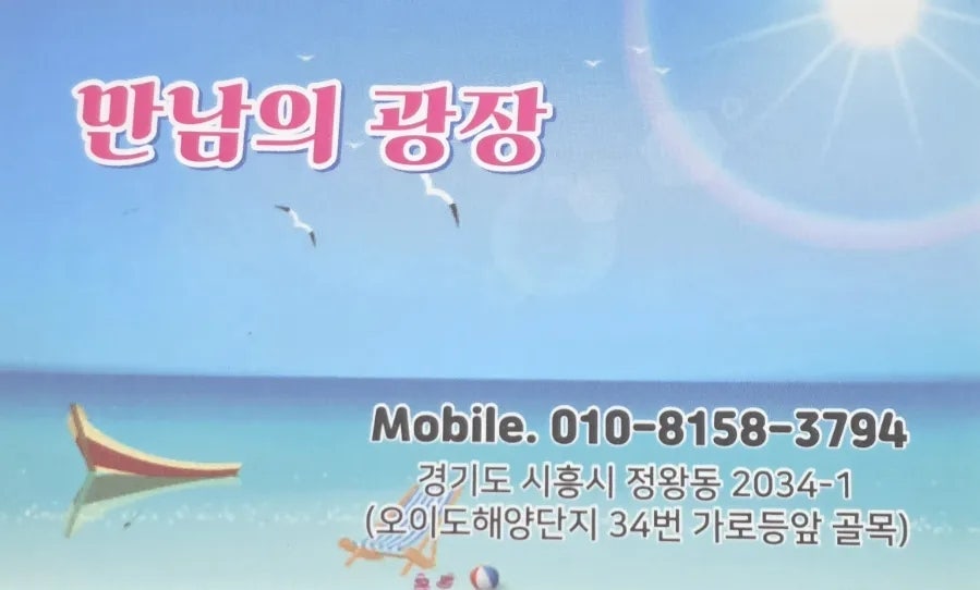 만남의광장 사진 1