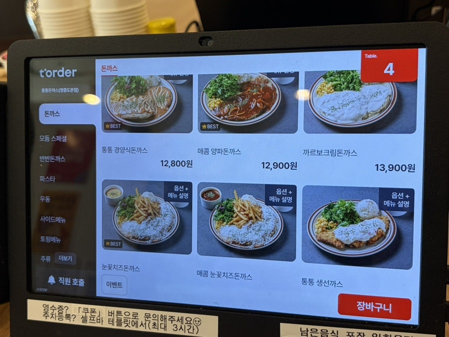 통통돈까스 영종도본점 사진 8