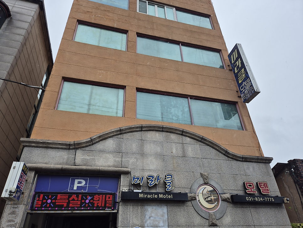 미라클모텔 사진 5