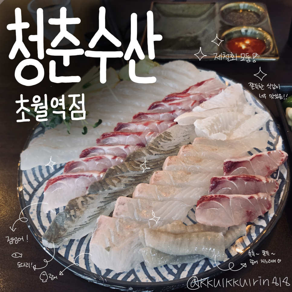 청춘수산 경기광주점 사진 1