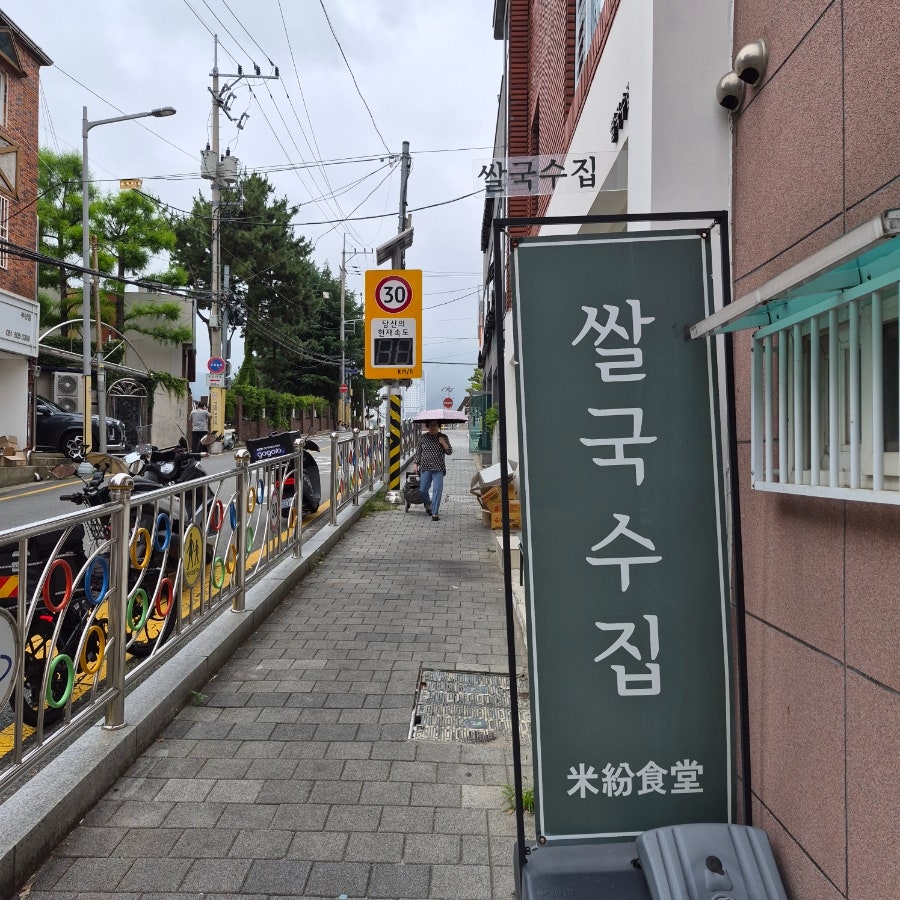Ssalguksujip photo 1