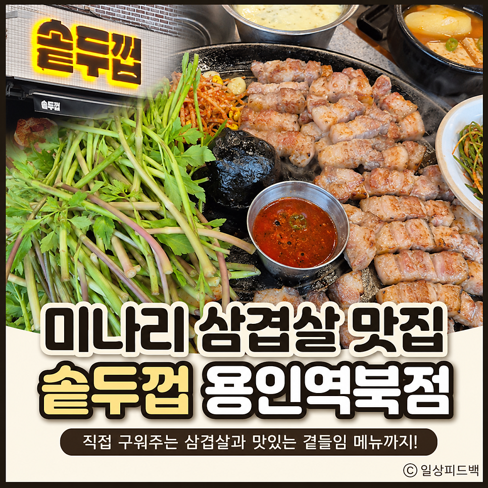 솥두껍 용인역북점 사진 1