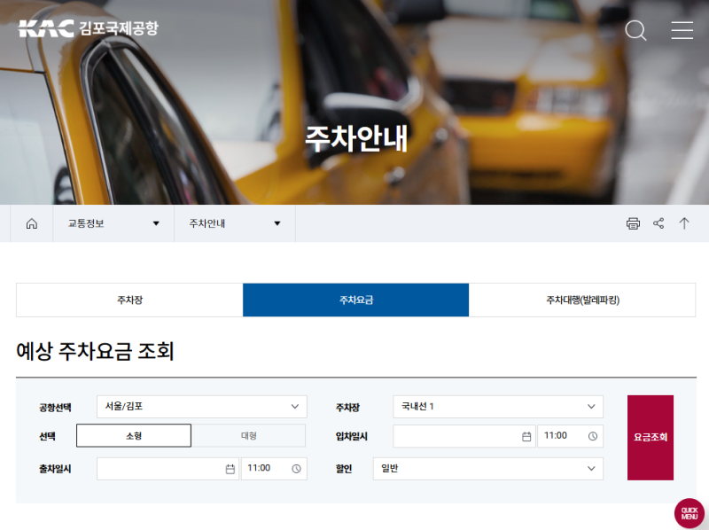 김포공항 다자녀 주차요금 할인 등록 방법｜사전등록·사후감면 차이
