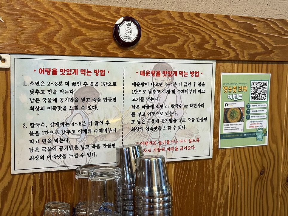 깡촌민물매운탕&어탕국수 본점 사진 6