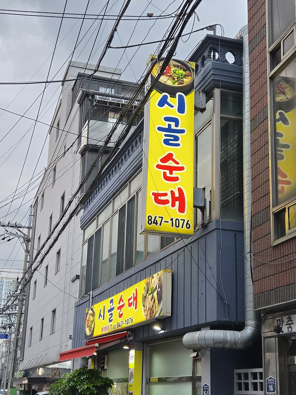 시골순대 사진 1