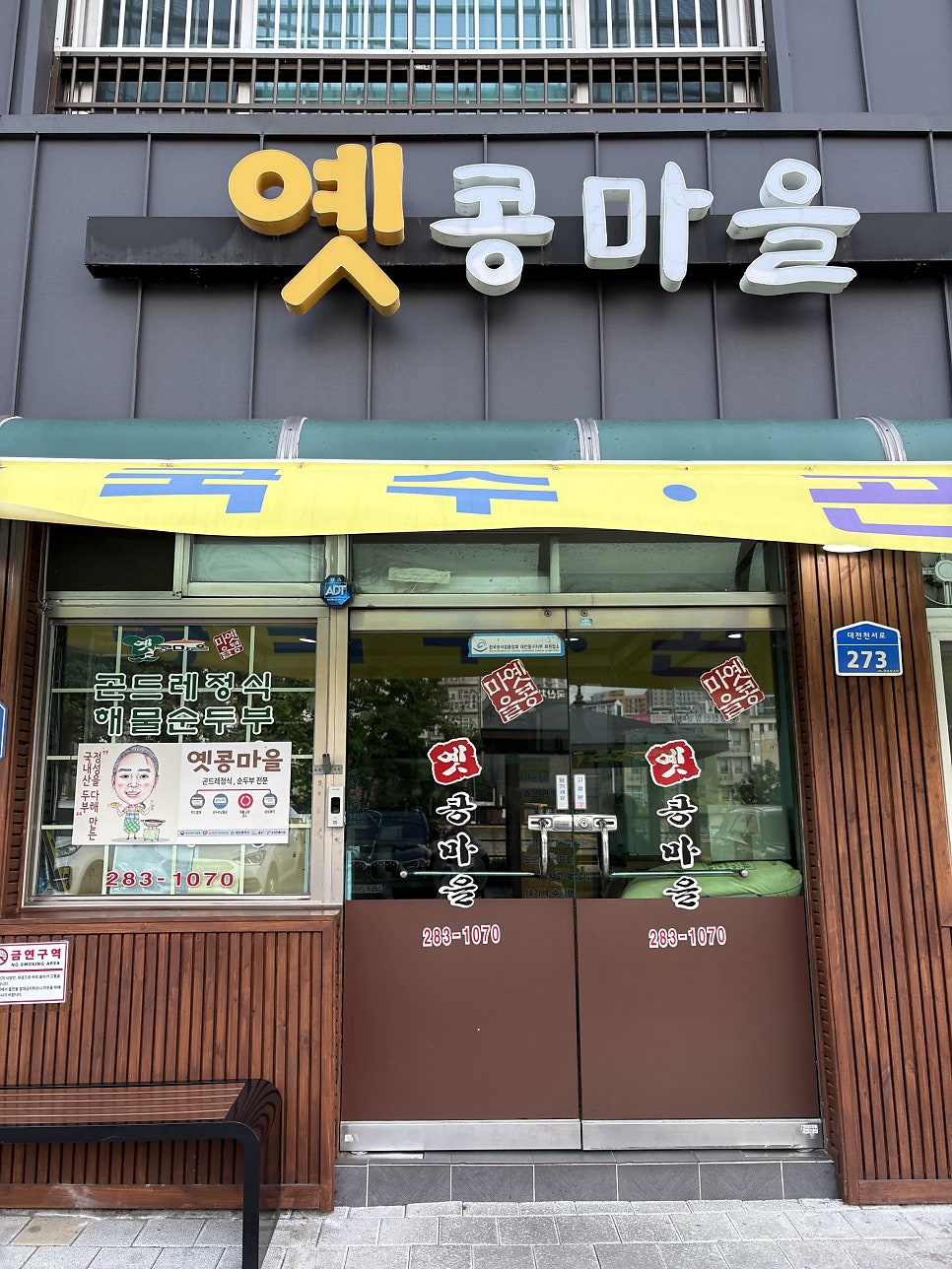 옛콩마을 사진 1