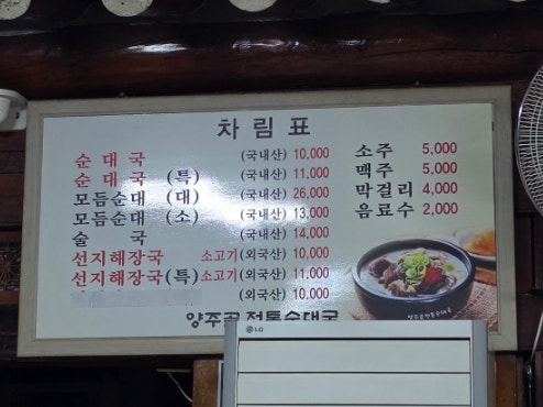 양주골전통순대국 사진 5