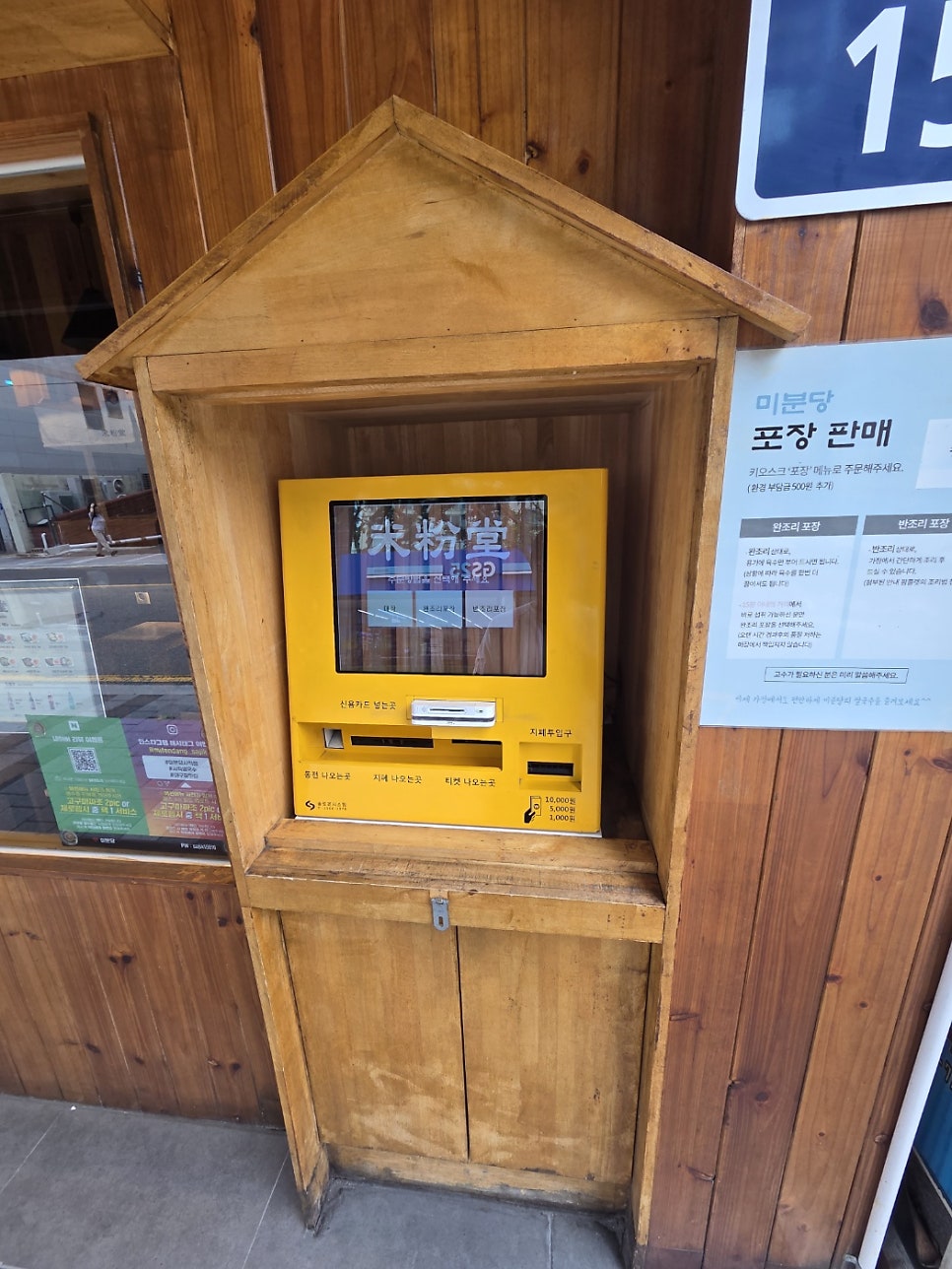 미분당 부산사직점 사진 4