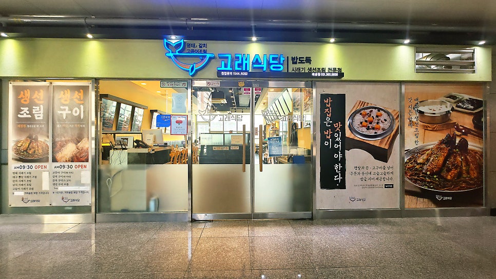 고래식당 배곧신도시점 사진 1
