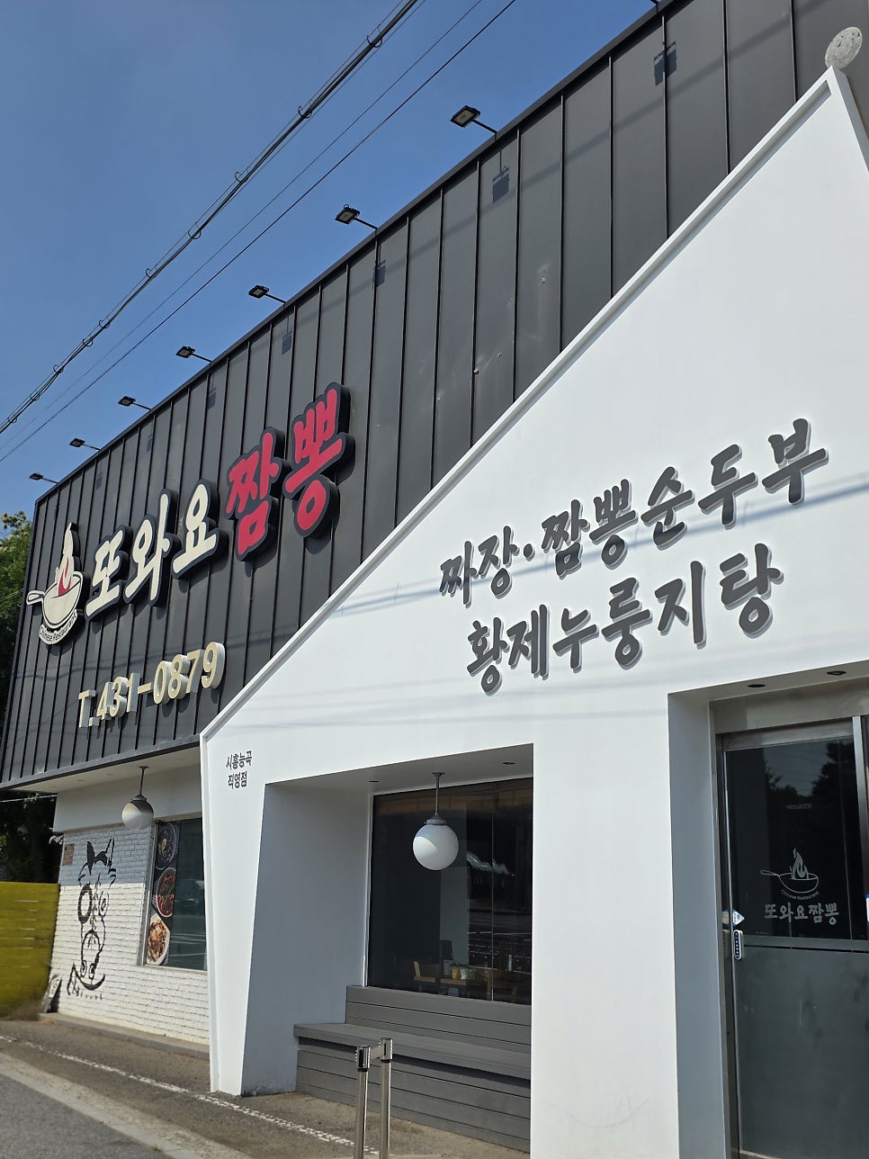 또와요짬뽕 사진 3