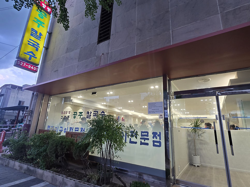얼큰이 칼국수와 쭈꾸미 사진 4