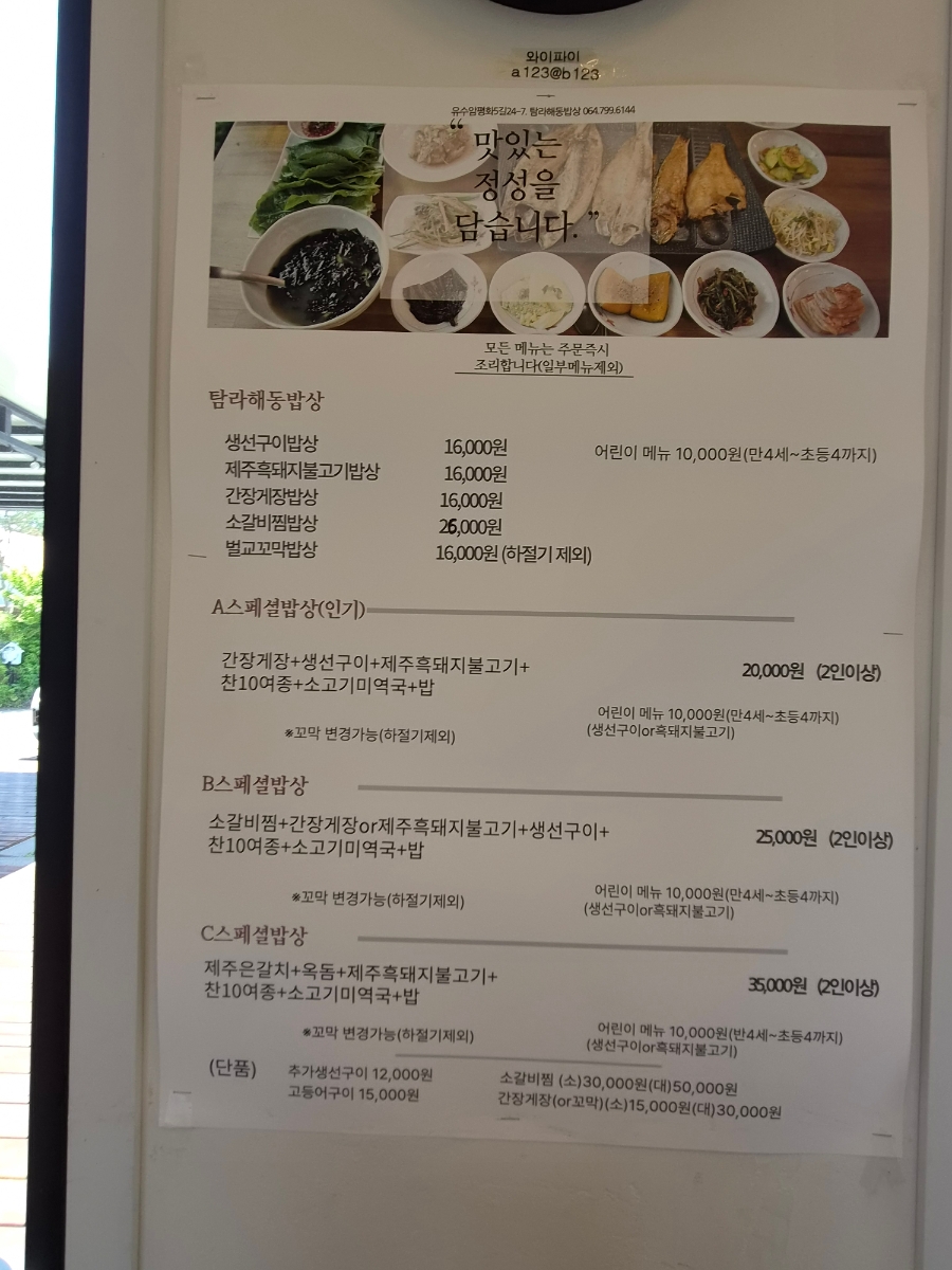 탐라해동밥상 사진 5