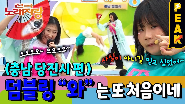[#피크타임] 당진시를 들었다 놓는 예사롭지 않은 모녀 등장! | #전국....