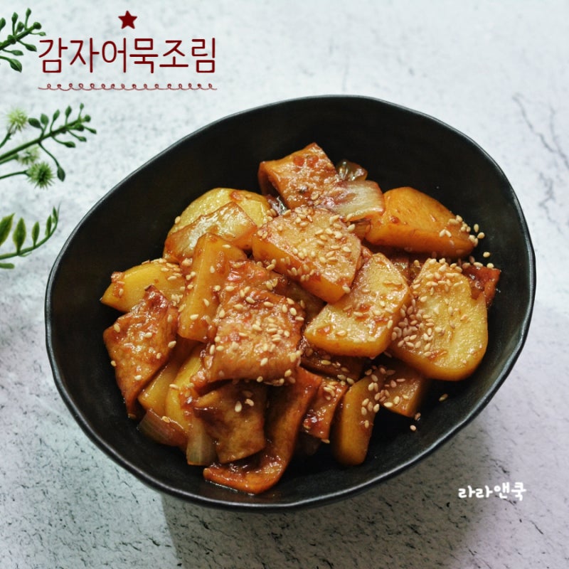 감자어묵조림 만드는 법, 간장 감자조림 황금 레시피