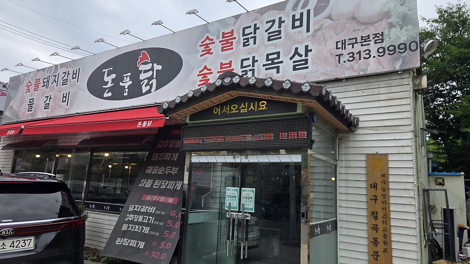 돈품닭 대구본점 사진 2