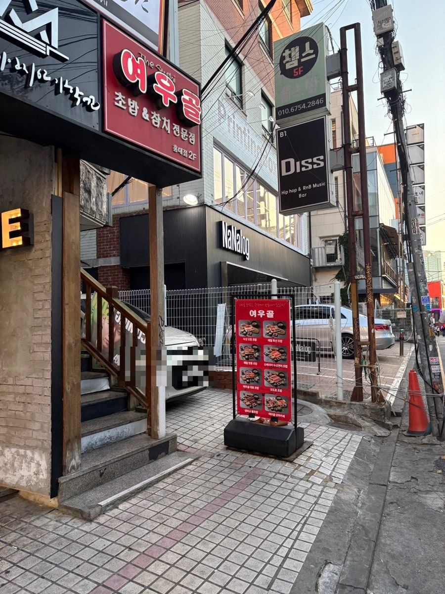 여우골 홍대점 사진 1