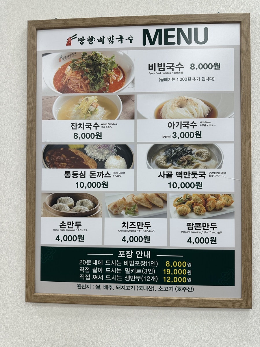 망향비빔국수 영등포구청점 사진 4