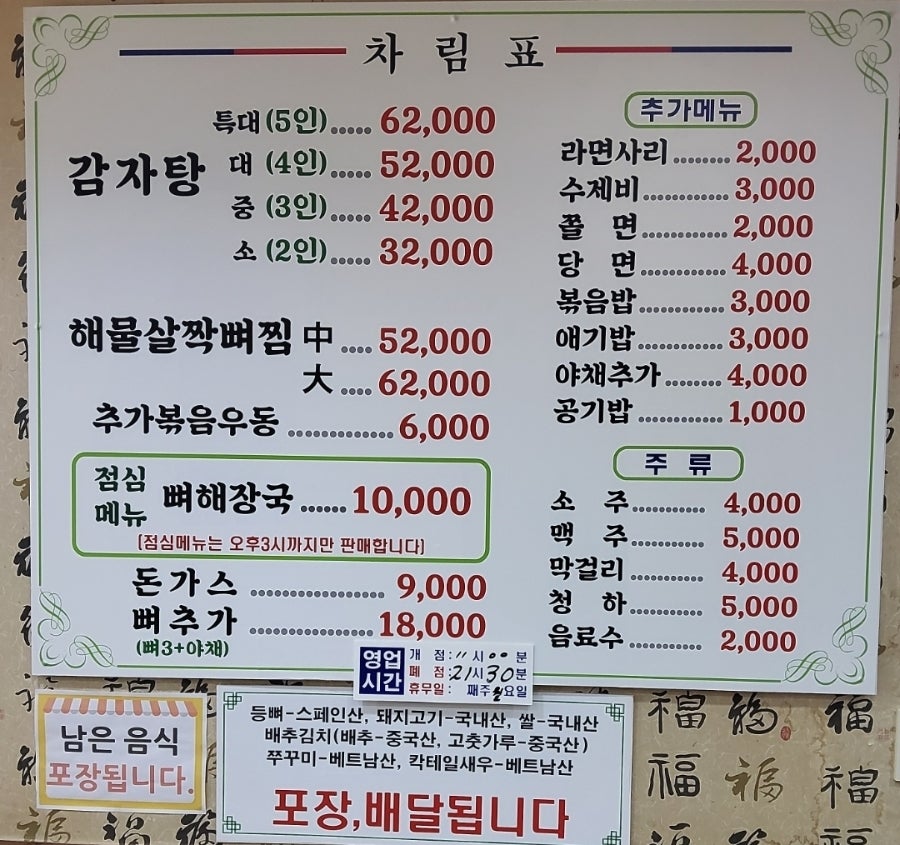춘천왕감자탕 우두점 사진 4