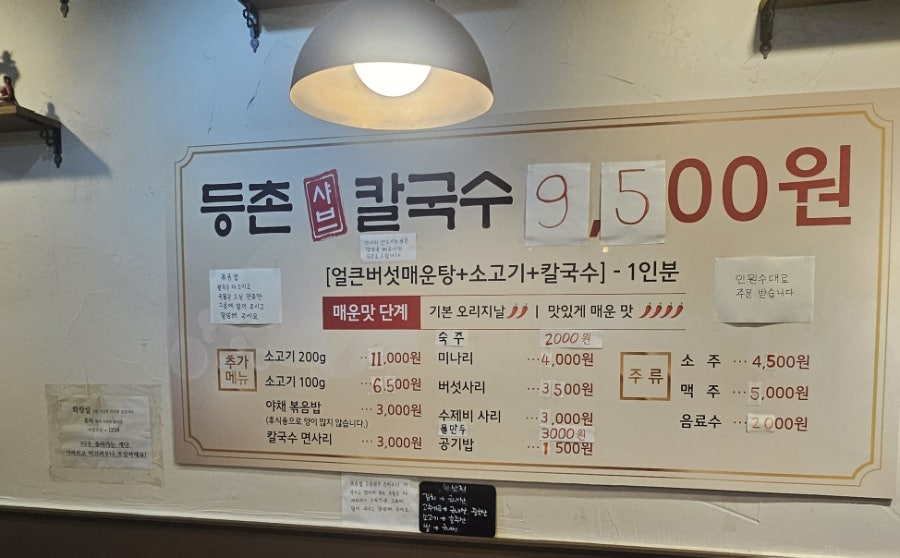 등촌샤브칼국수 부민점 사진 4