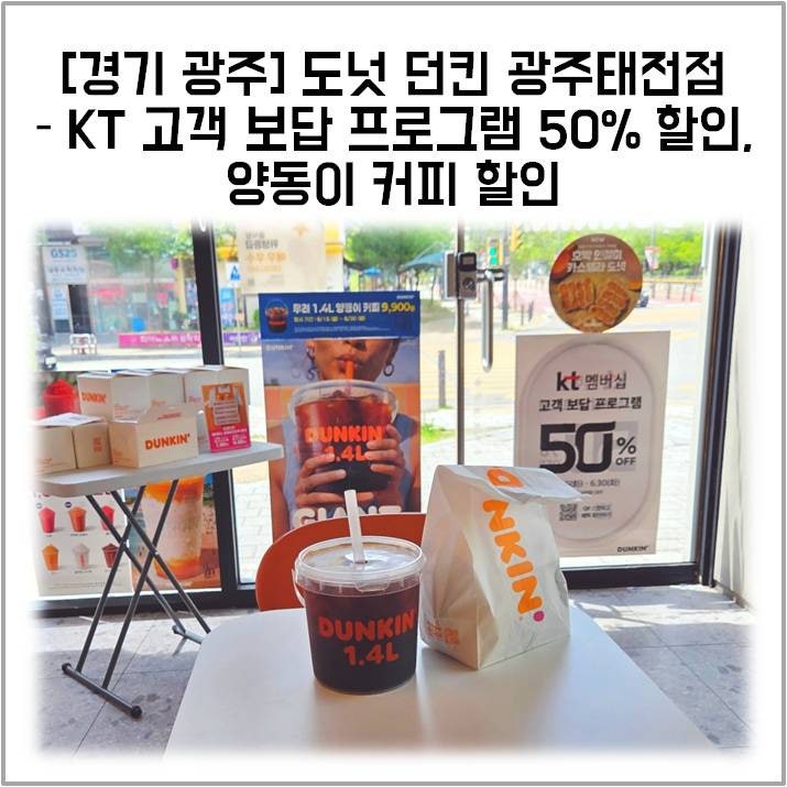 던킨 광주태전점 사진 1