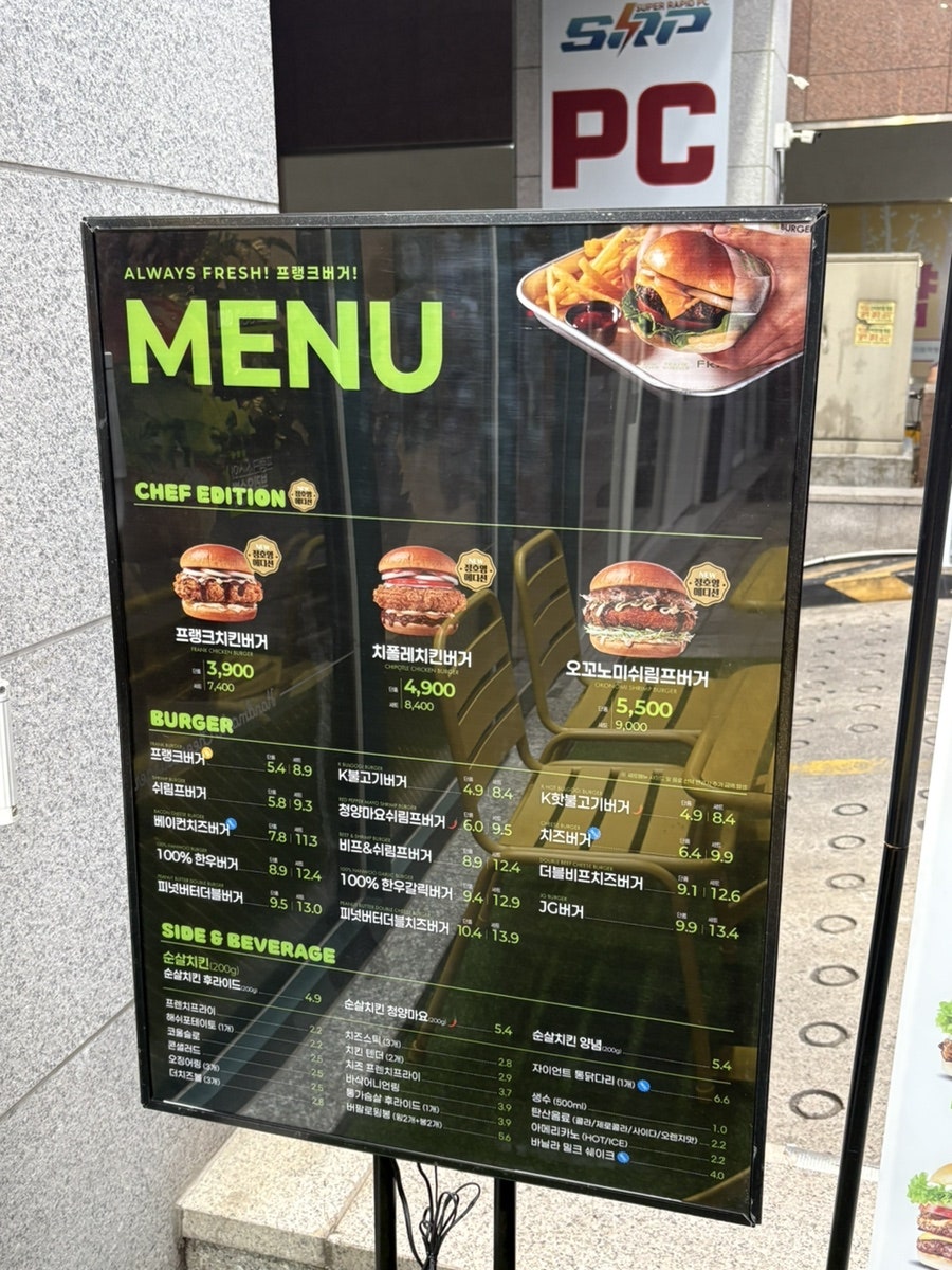 프랭크버거 성남도촌점 사진 2