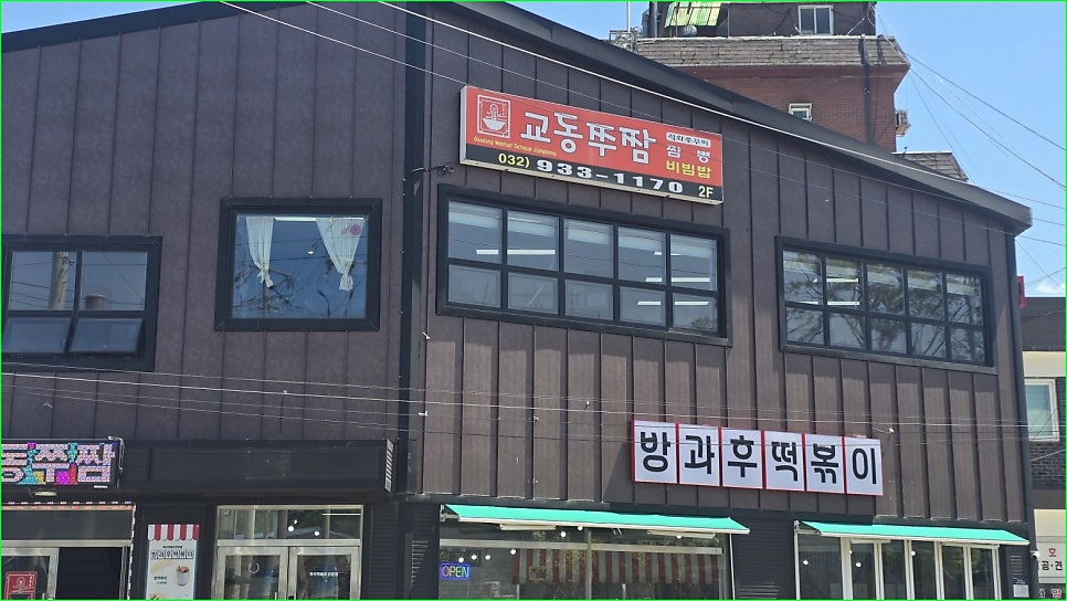 교동쭈짬 사진 5