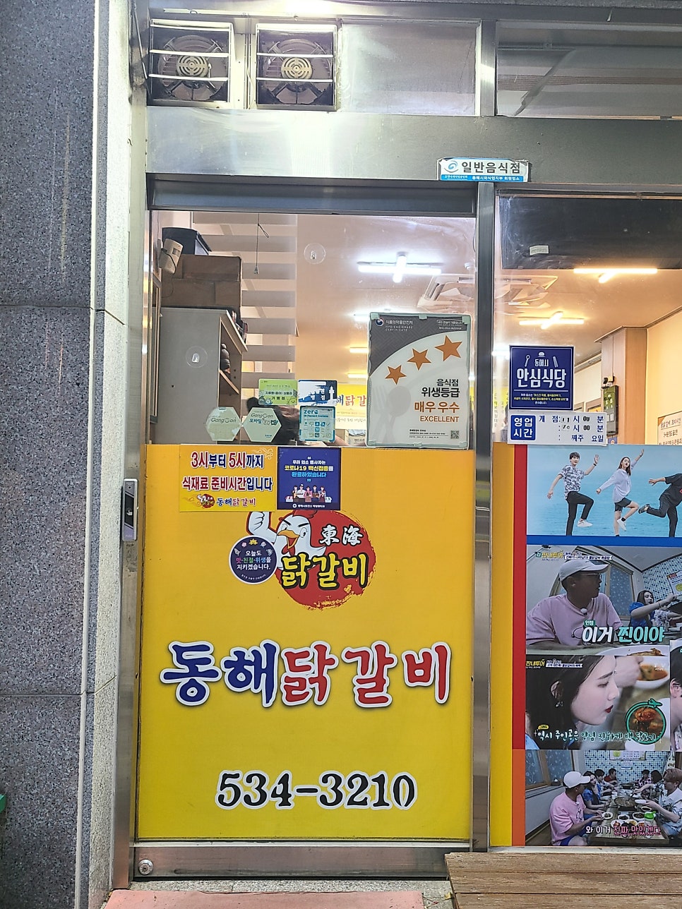 동해닭갈비 천곡점 사진 5