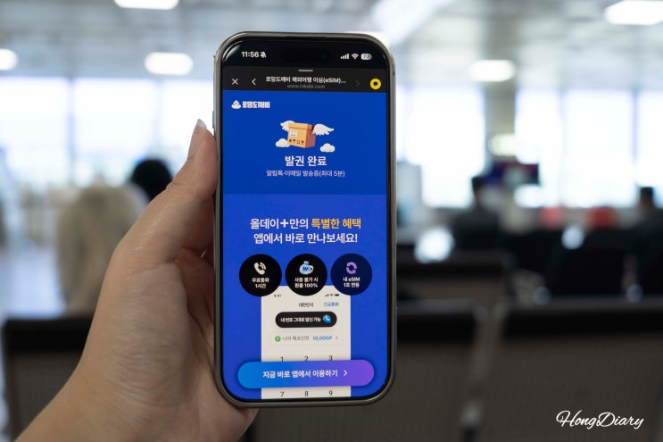 일본 이심 오사카 3박4일 로밍<b>도깨비</b> eSIM 후기 무제한... 
