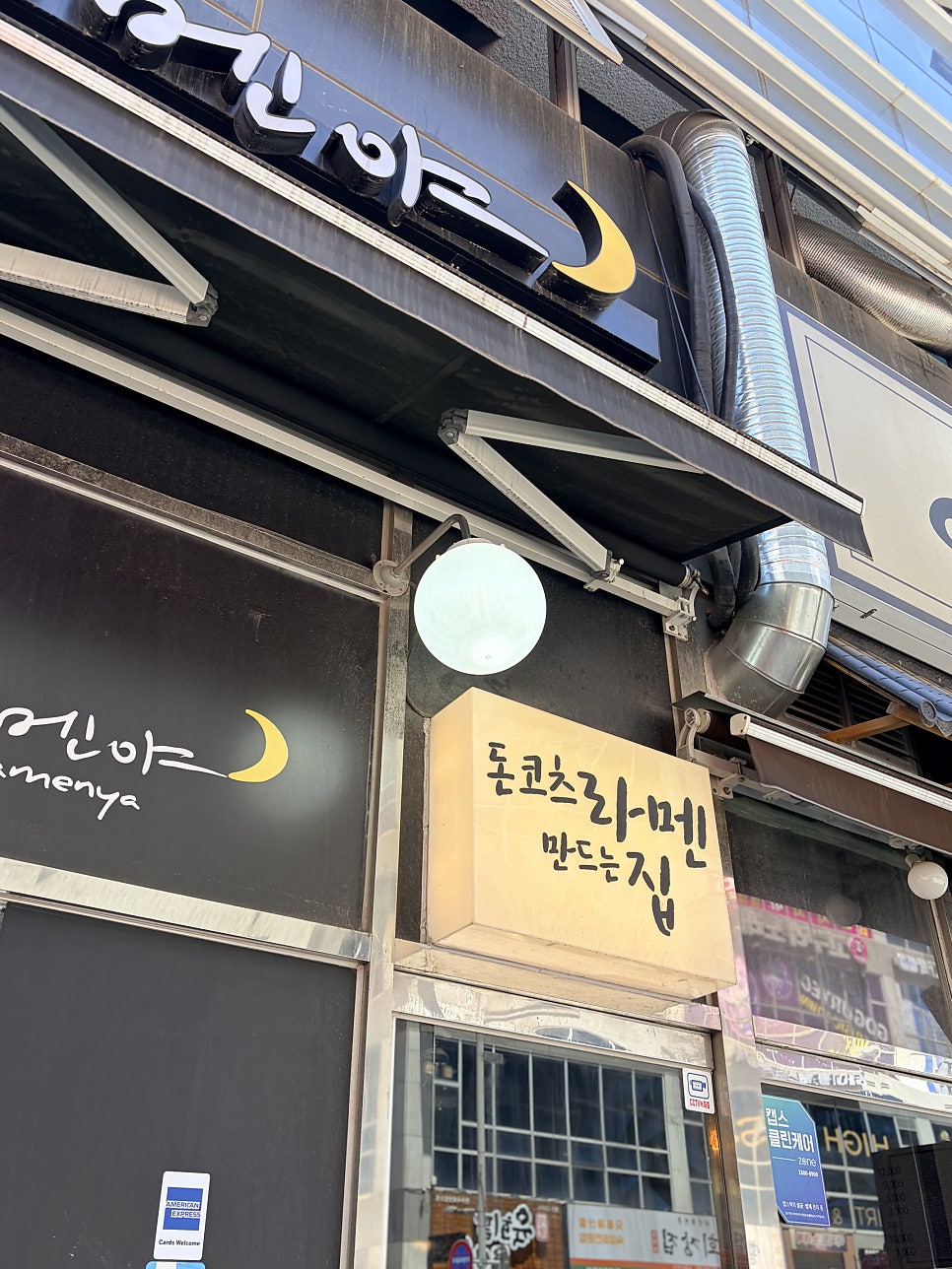 라멘야 사진 2