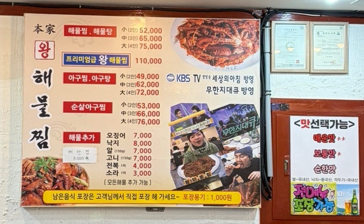 본가왕해물찜 강서점 사진 1