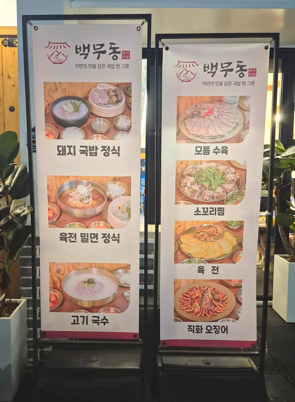 백무동 사진 4