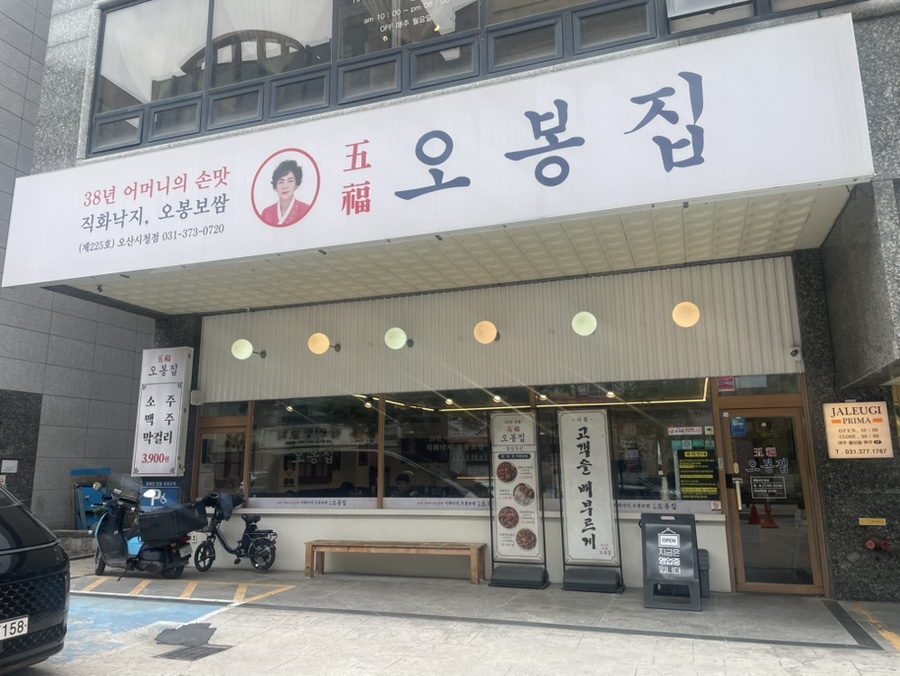 오봉집 오산시청점 사진 1
