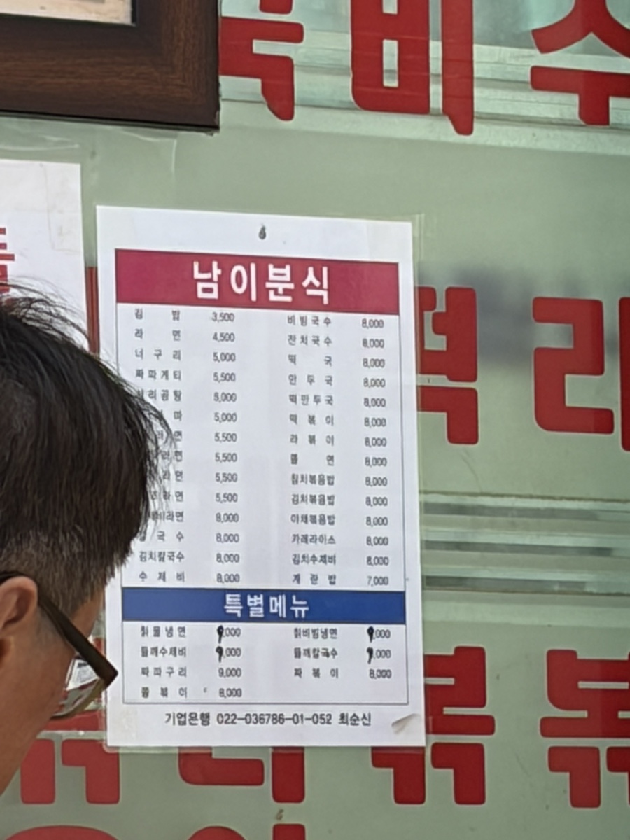 남이분식 사진 3