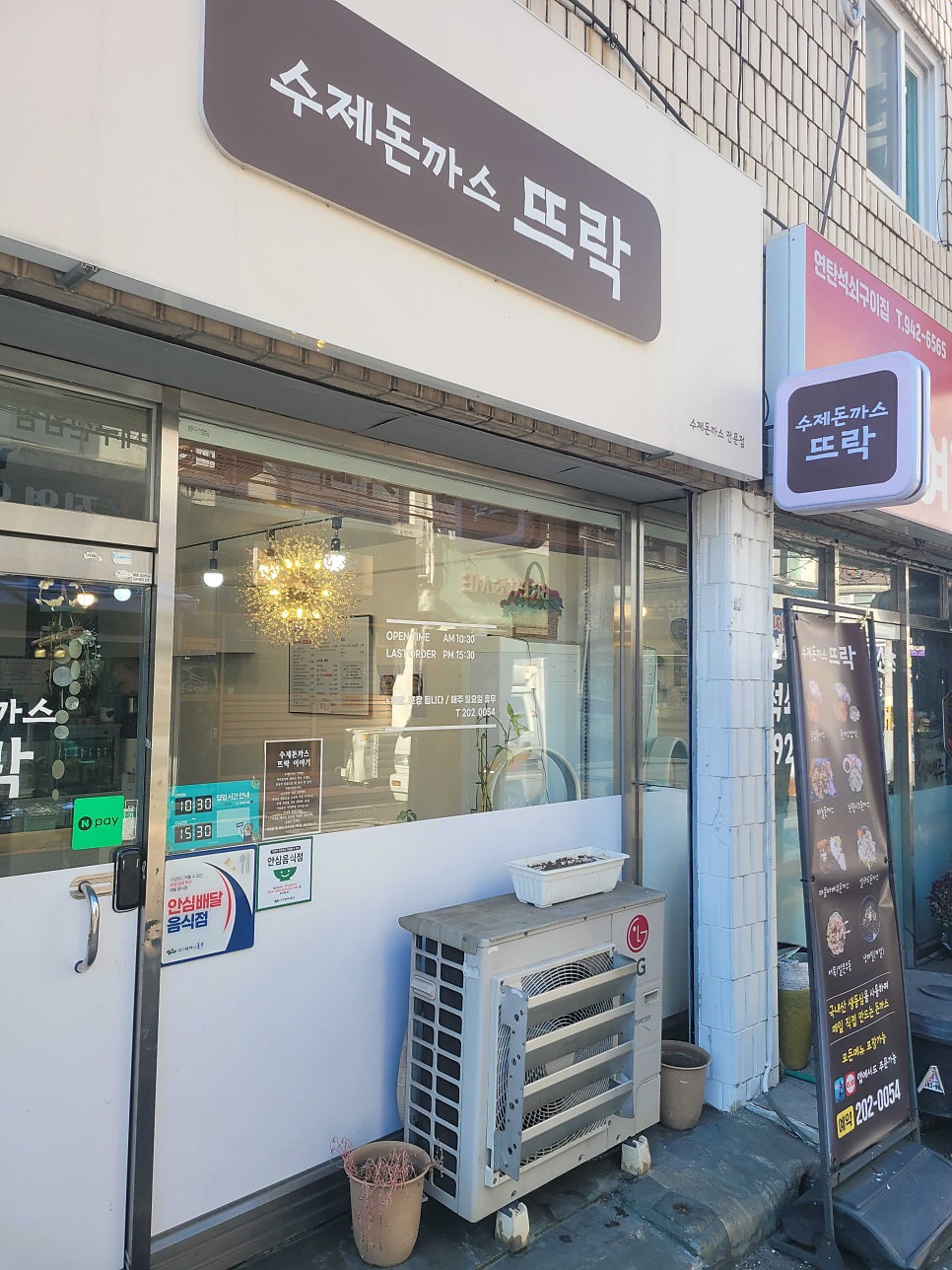 수제돈까스뜨락 사진 2