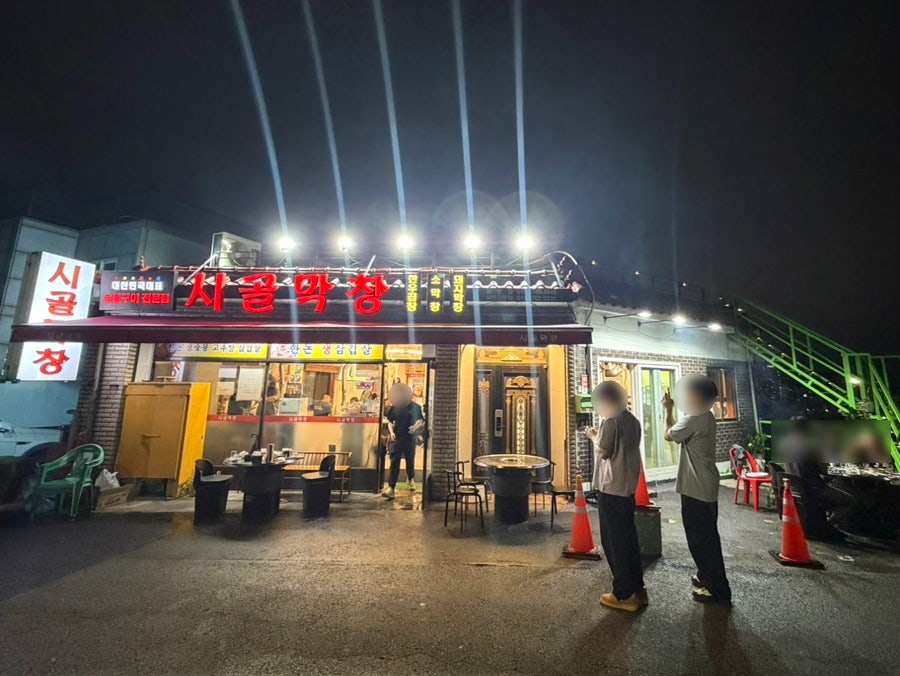 시골막창 용현점 사진 1