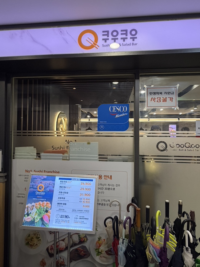 쿠우쿠우 인천논현점 사진 2