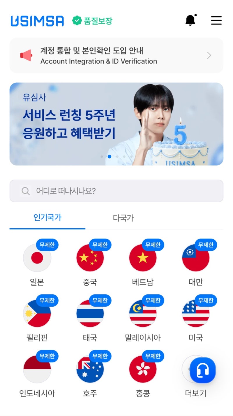 푸꾸옥유심 푸꾸옥 이심 추천 '유심사' 베트남 사용후기