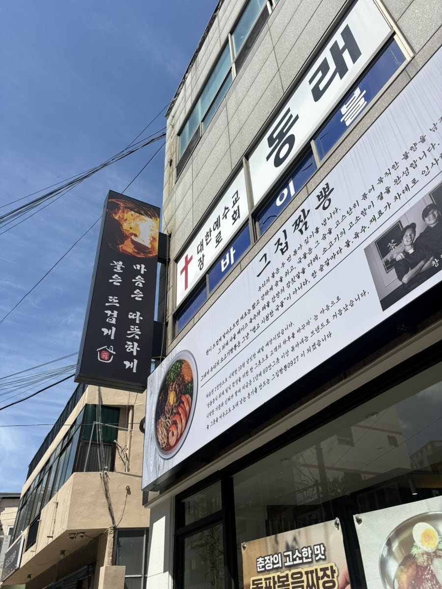 동래짬뽕 본점 사진 2