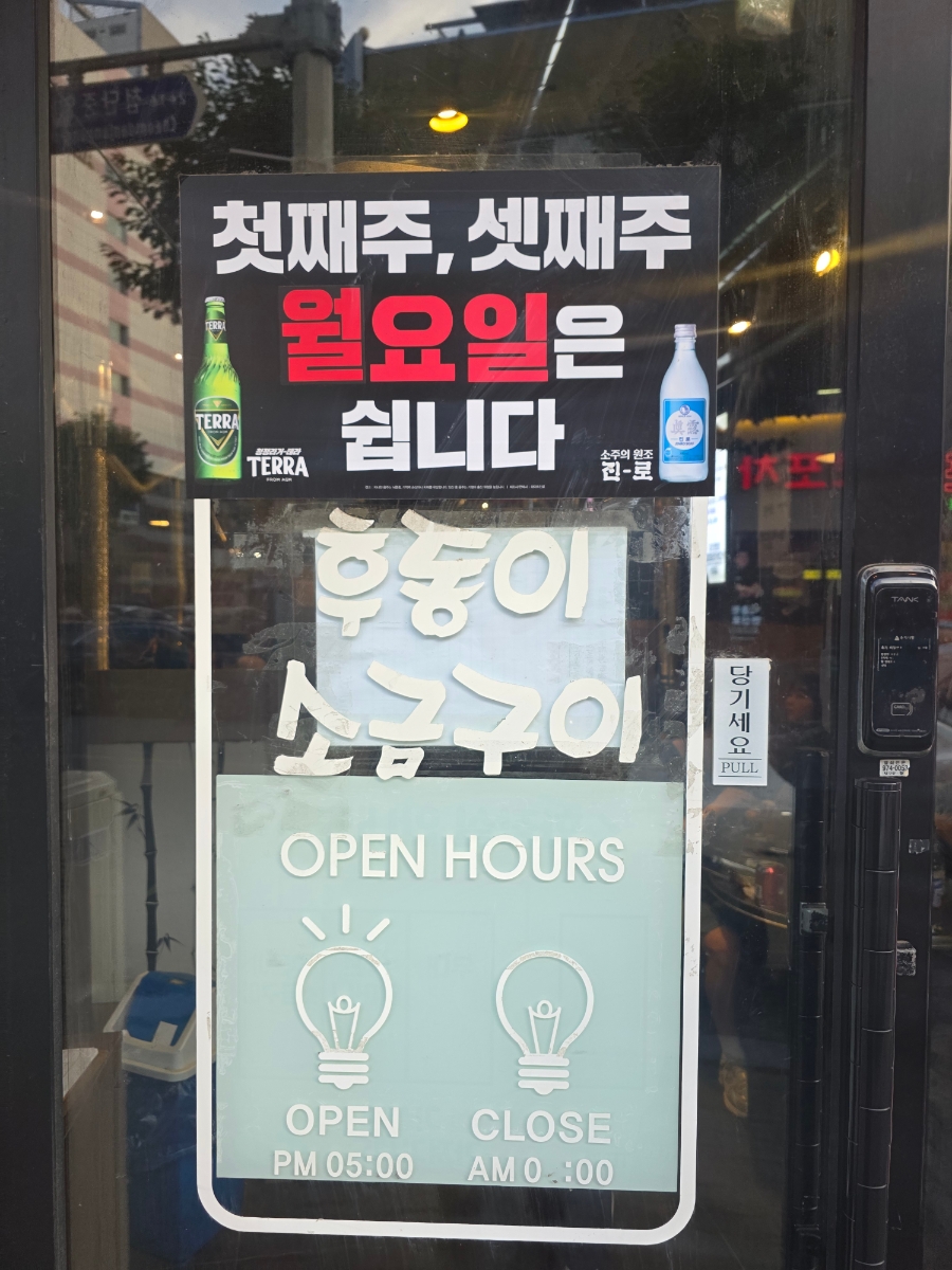 후동이소금구이 쌍암점 사진 3