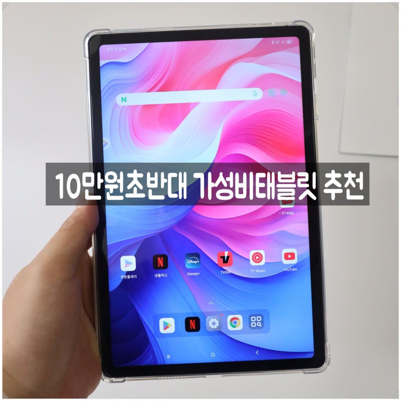 가성비태블릿 추천 레노버 샤오신패드 2025 글로벌롬