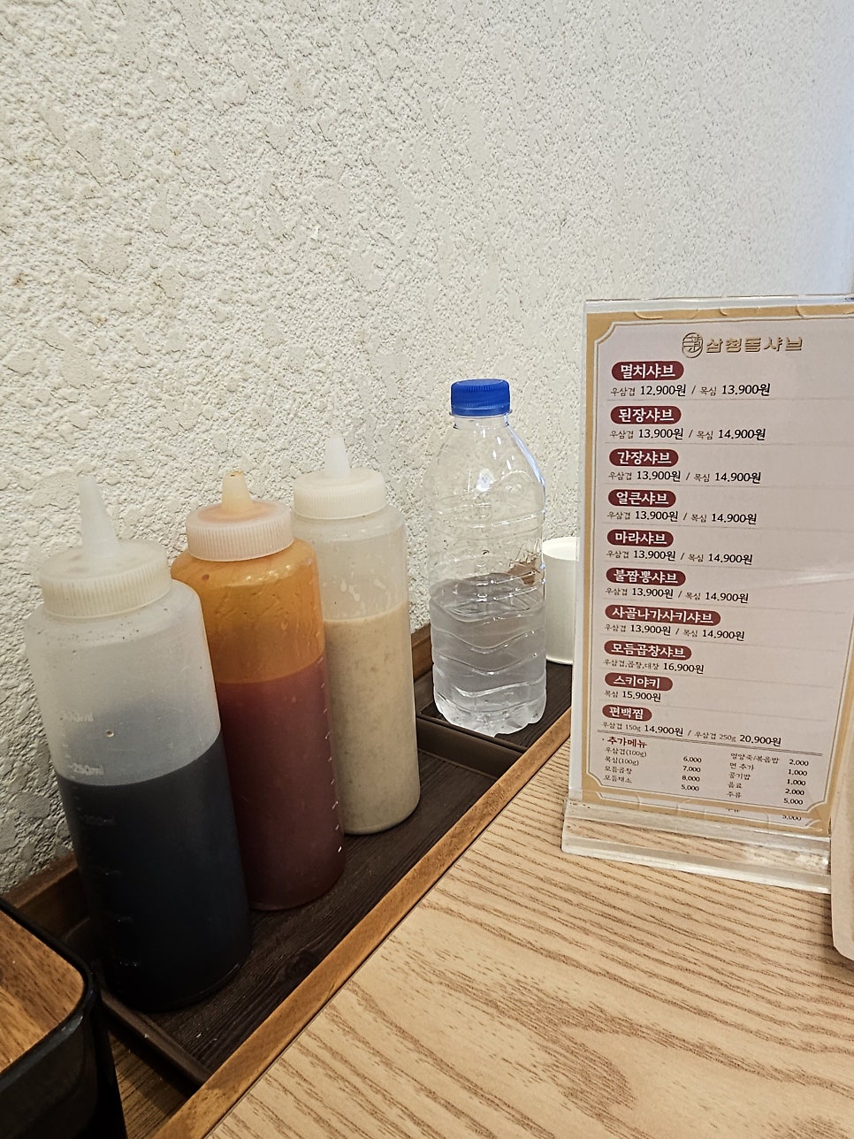 삼청동샤브 배곧점 사진 6