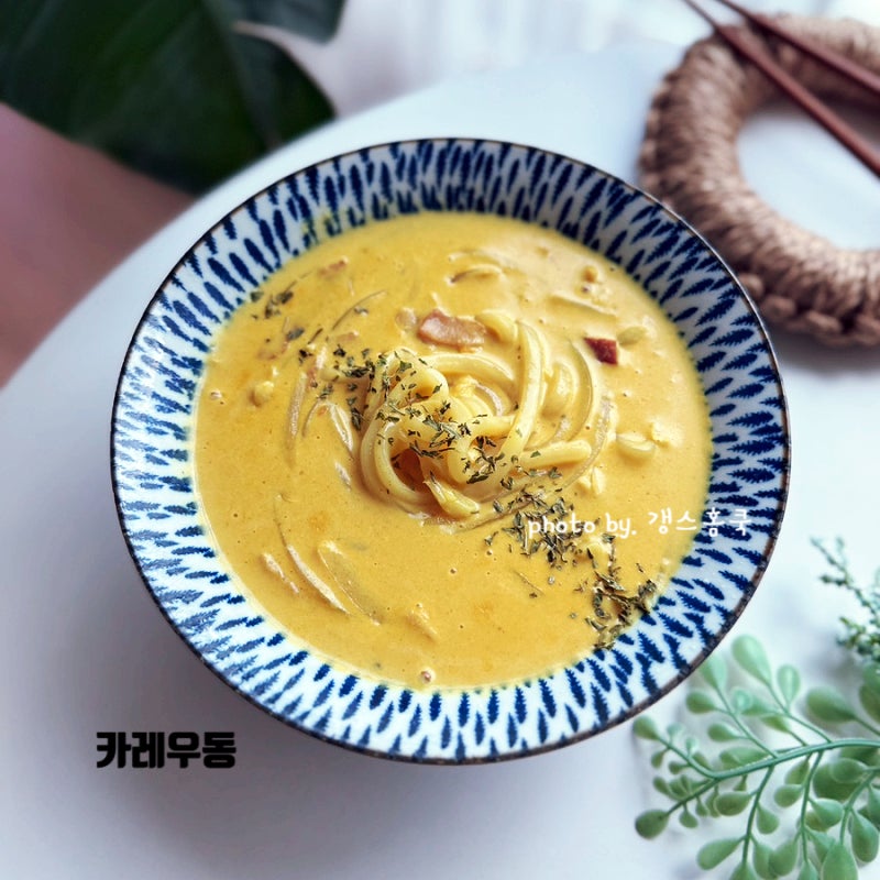 10분 컷 카레우동 레시피 우유카레 만들기 혼밥메뉴 딱이죠!