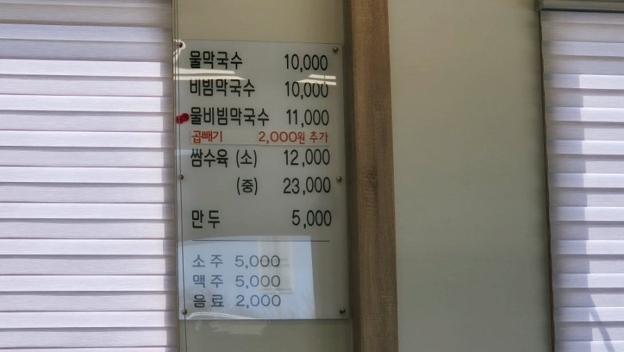 송연막국수 사진 6