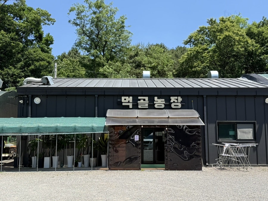 먹골농장 사진 1