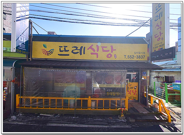 뜨레식당 사진 6