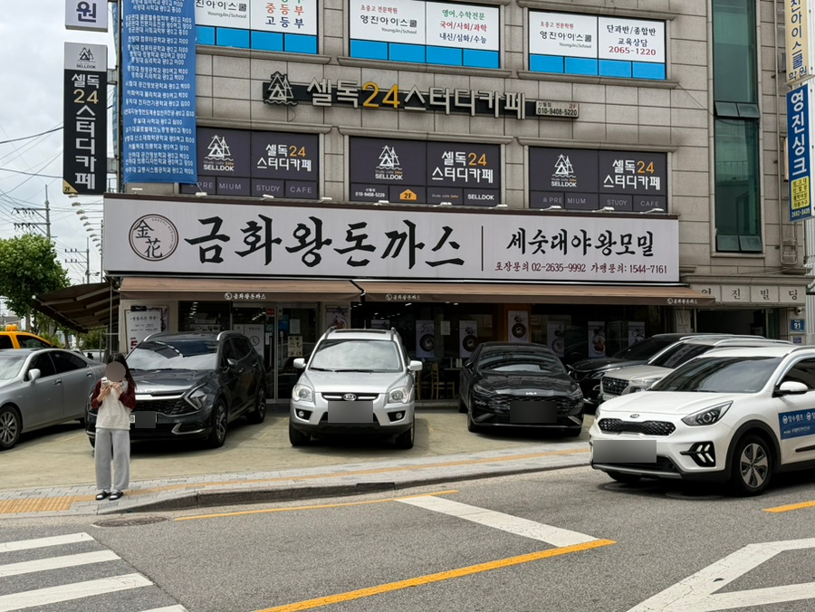 금화왕돈까스 신월점 사진 3