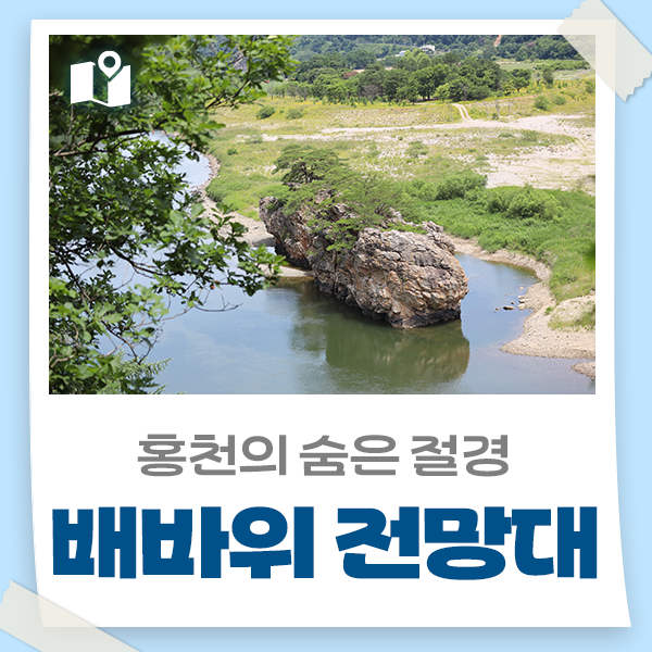 배바위전망대